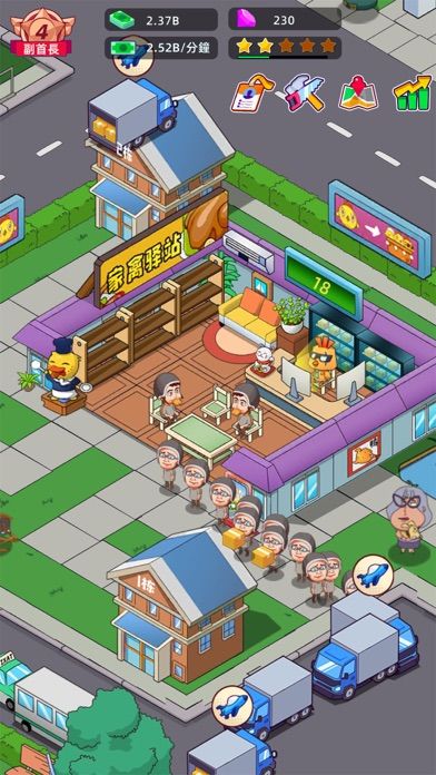 快遞到了親 - 建立快遞帝國！游戏截图