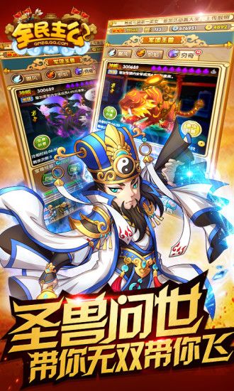 全民主公游戏截图