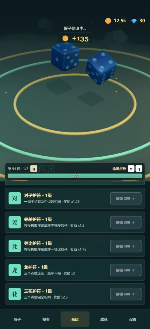 命运骰子3D游戏截图
