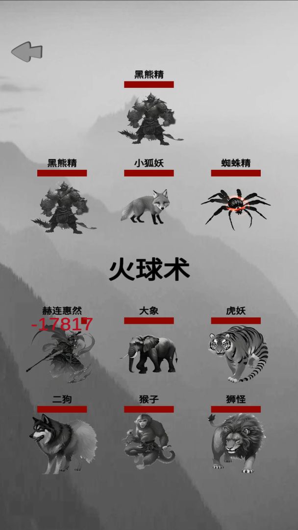 重生之西游修仙游戏截图