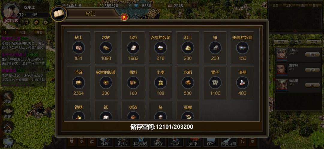 耕战三国游戏截图