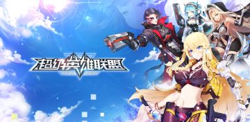 《超级英雄联盟》关服公告