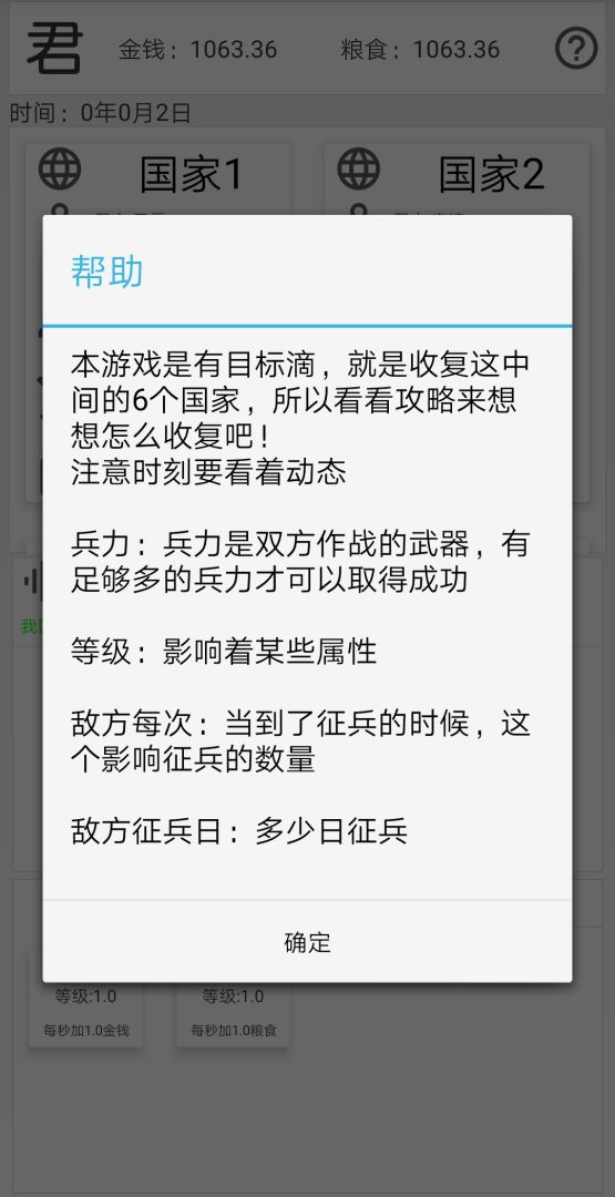 君主传游戏截图