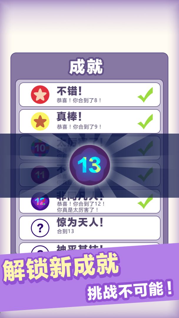 数字达人游戏截图