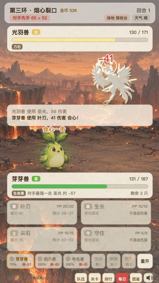 元素小兽:七系对决游戏截图