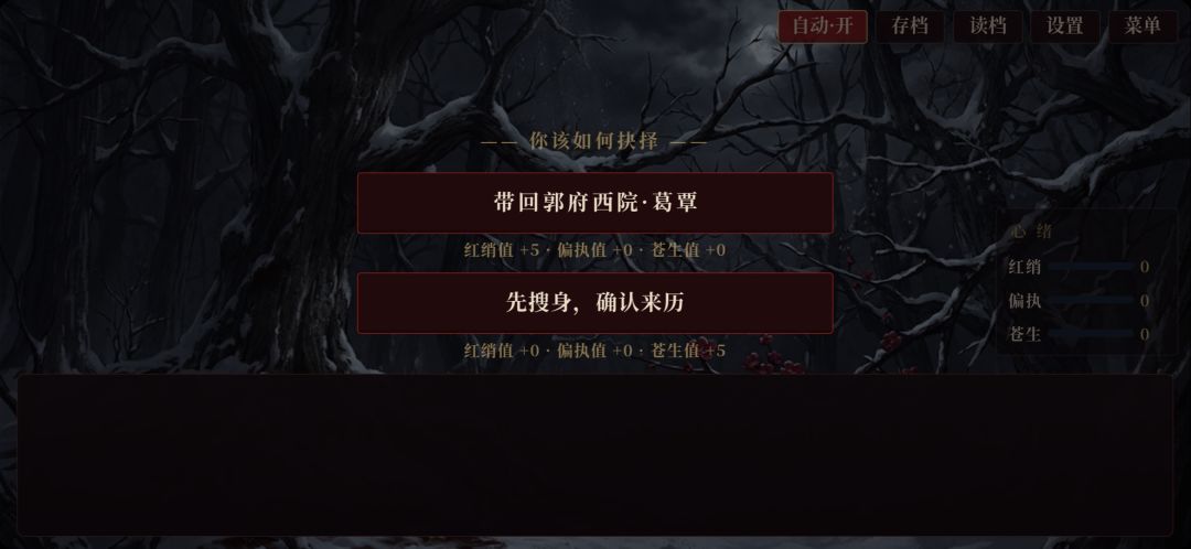 晚绡游戏截图