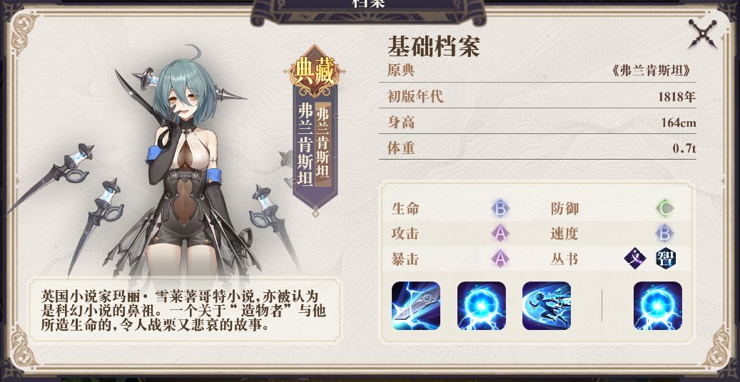 《幻书启世录》《弗兰肯斯坦》（灯神的呼唤）契印强化攻略 完美契印get~截图