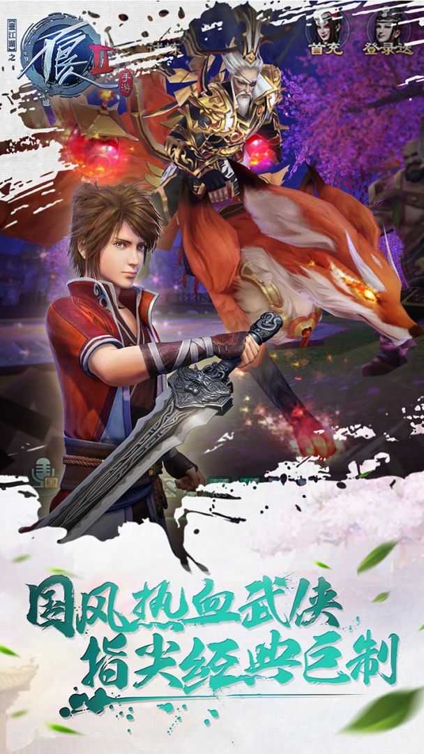 不良人2游戏截图