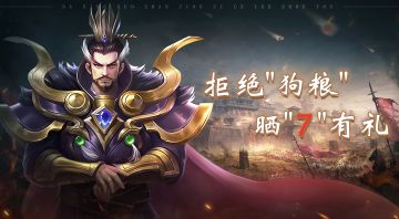 已开奖丨七夕福利，晒含“7”战力，100%有礼！