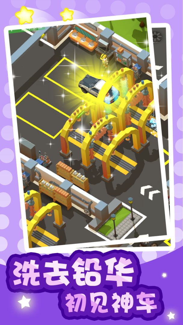 二手车大亨游戏截图