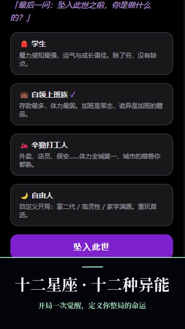 诡世:你的星座决定你的异能游戏截图