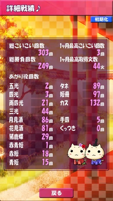 花札しよっ！游戏截图