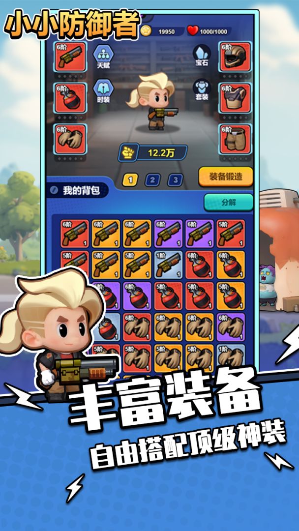 小小防御者游戏截图