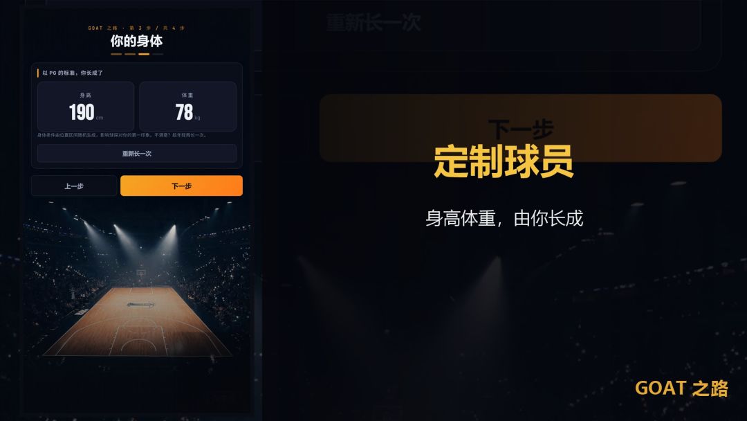 GOAT之路游戏截图