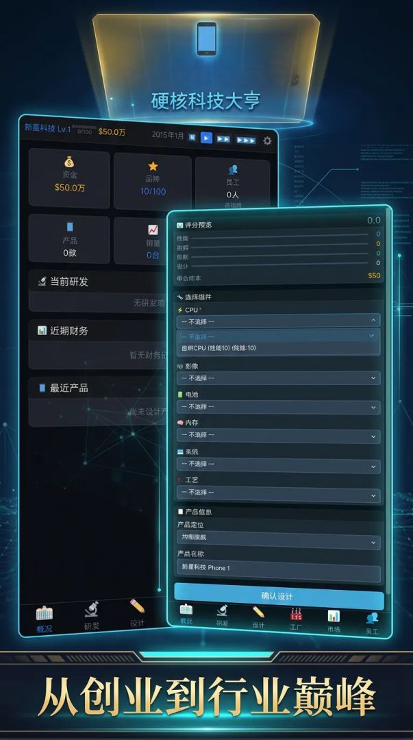 硬核科技大亨游戏截图
