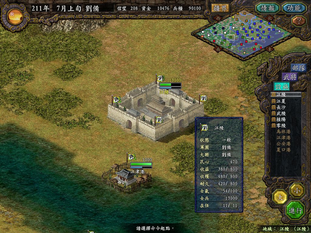 三國志IX with 威力加強版游戏截图