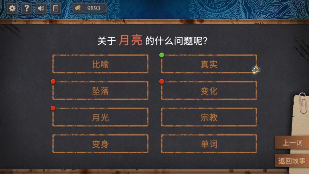 你已经猜到结局了吗游戏截图