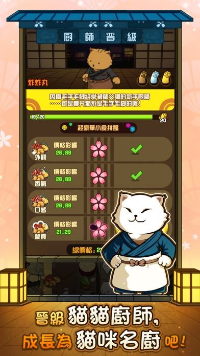 貓咪深夜食堂游戏截图