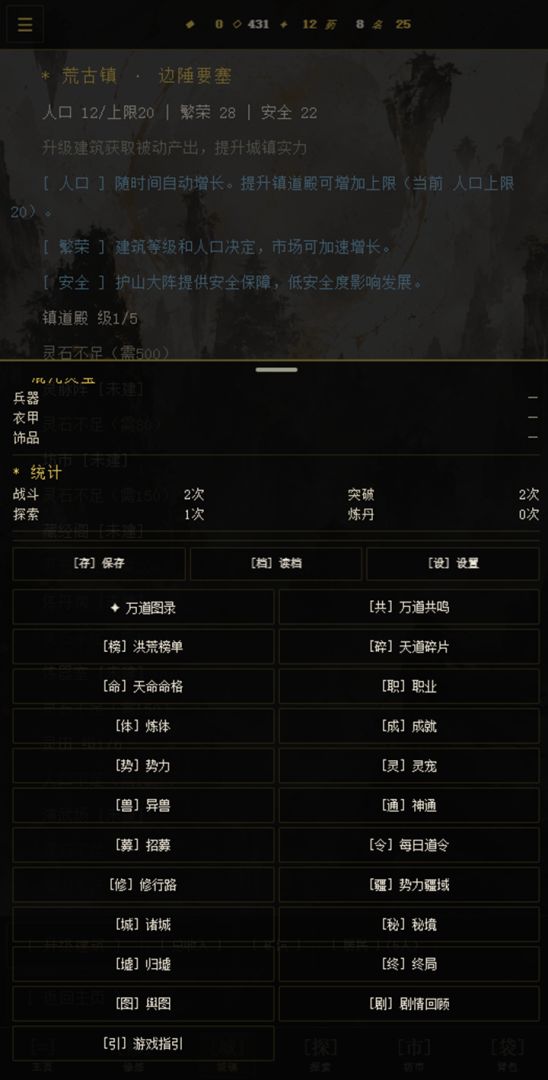 道韵·洪荒镇道游戏截图