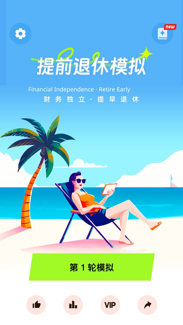 提前退休模拟器游戏截图