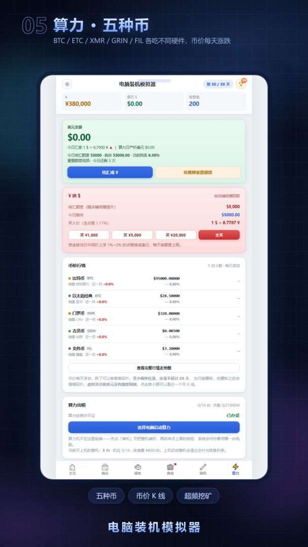 电脑装机模拟器游戏截图