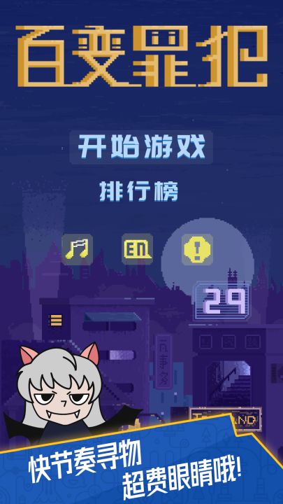 百变罪犯截图