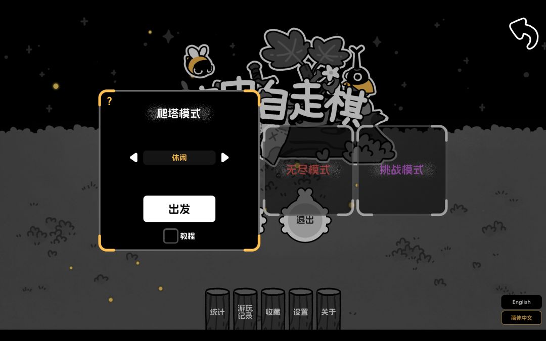 虫虫自走棋游戏截图