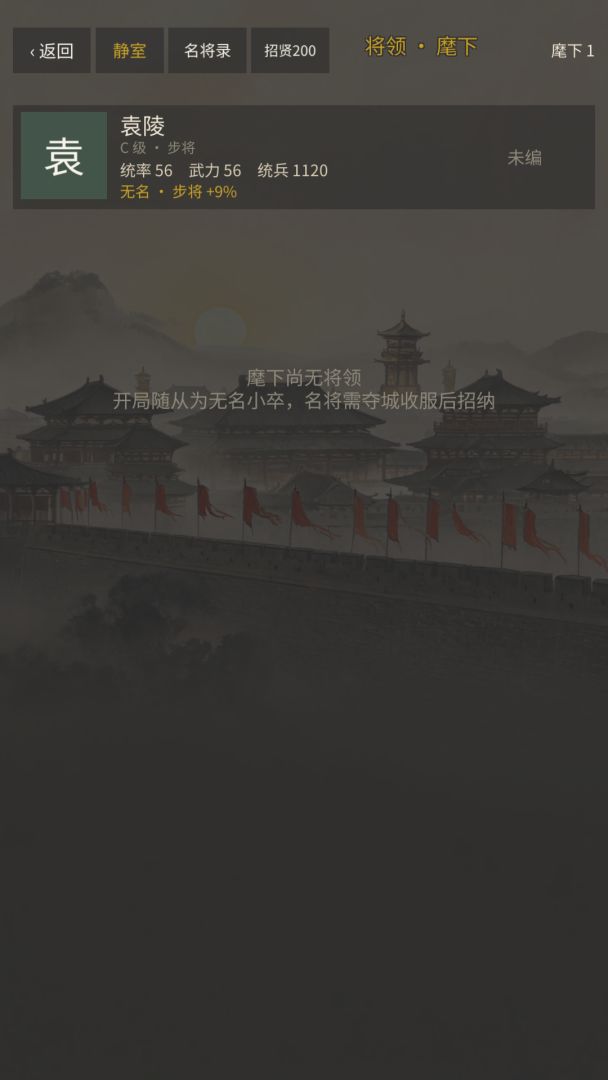 九域:名将唯一游戏截图