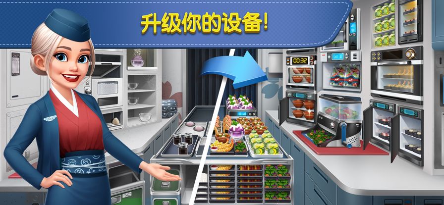 飞机大厨:烹饪发烧友游戏截图