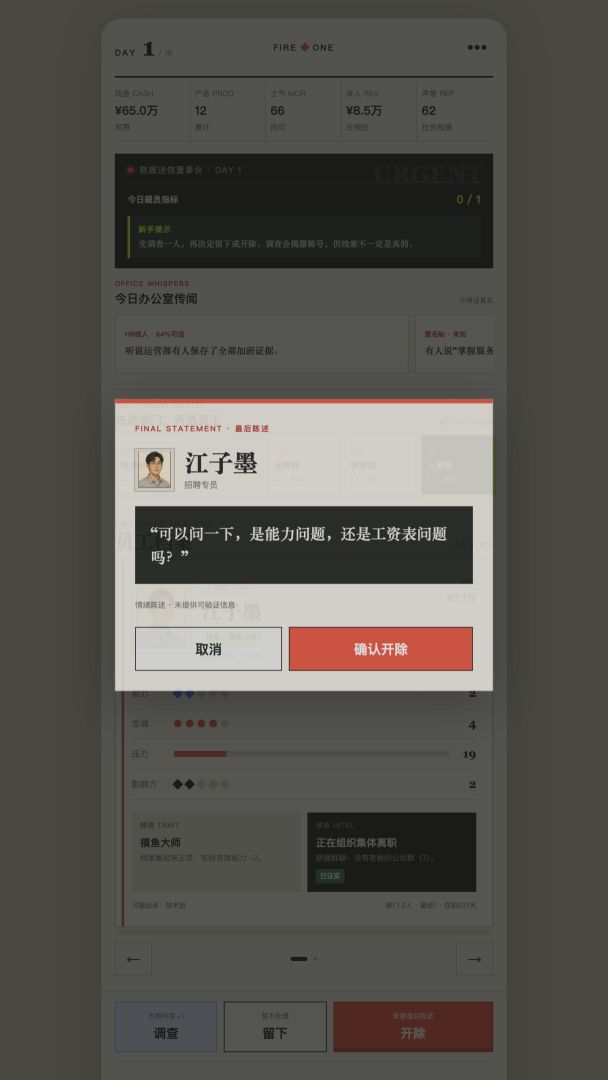 今天必须开除一个人游戏截图