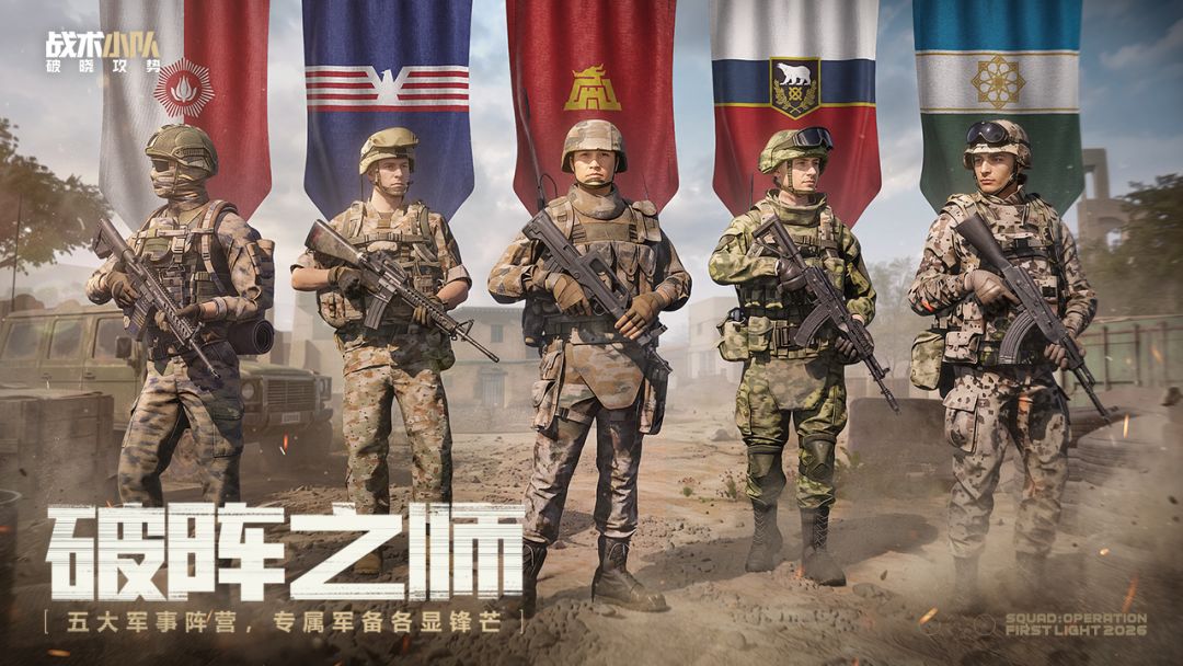 战术小队：破晓攻势游戏截图