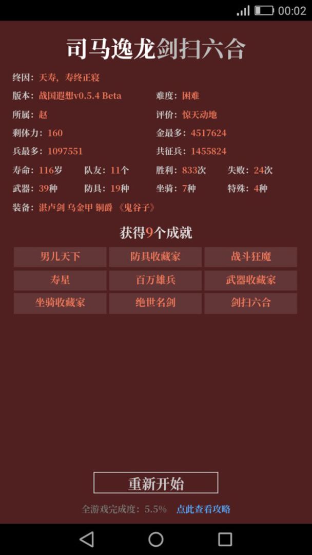 战国遐想游戏截图