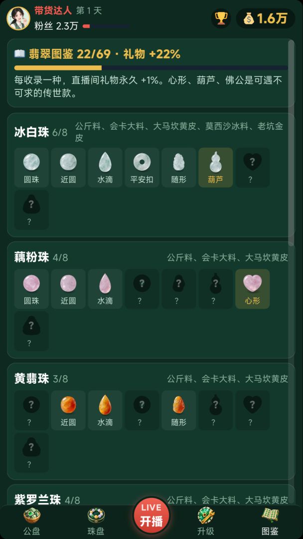 翡翠直播间:一刀切出一个亿游戏截图