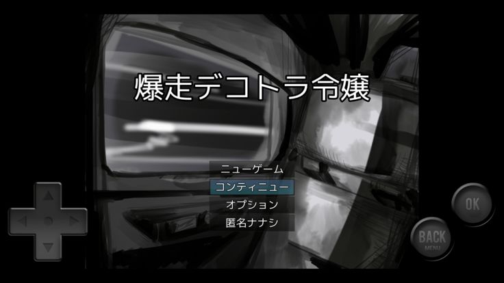爆走デコトラ令嬢游戏截图