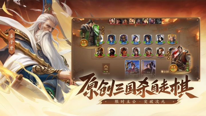 三国杀：一将成名截图