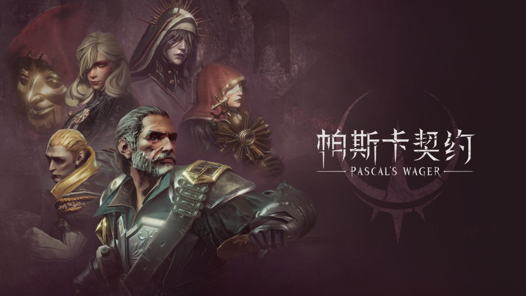 帕斯卡契约游戏截图