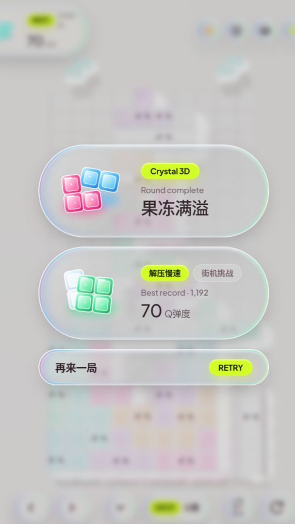 Q弹俄罗斯方块游戏截图