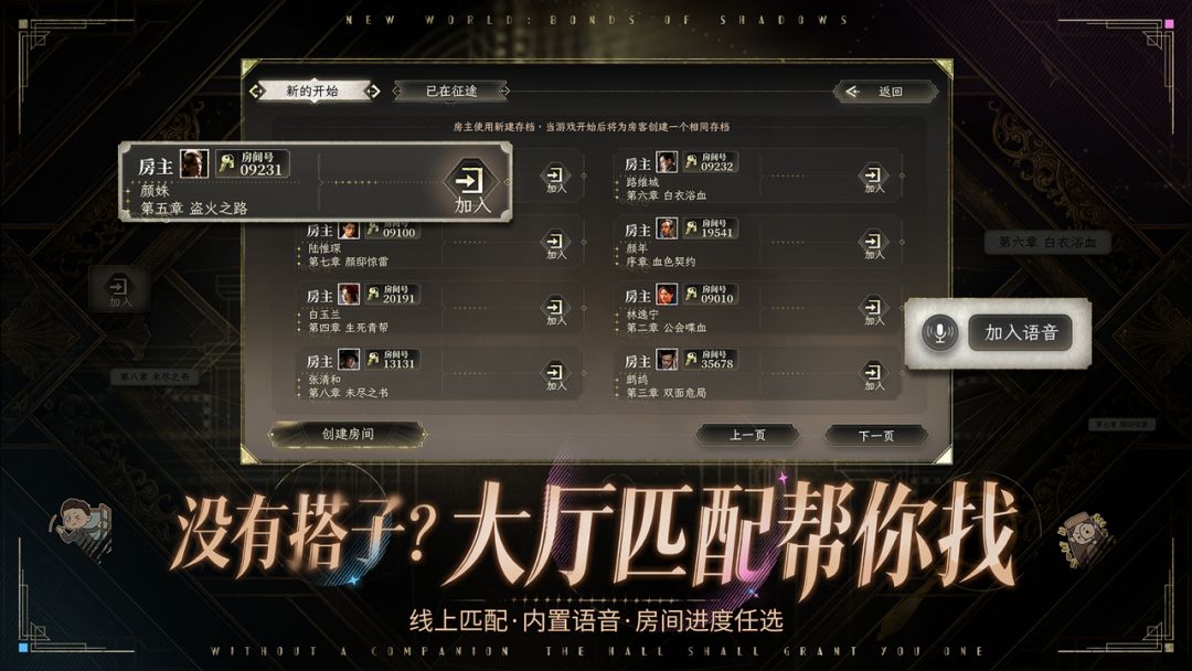 新世界:暗影成双游戏截图