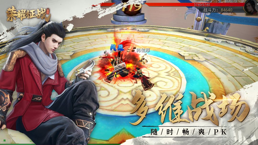 荣耀征战游戏截图