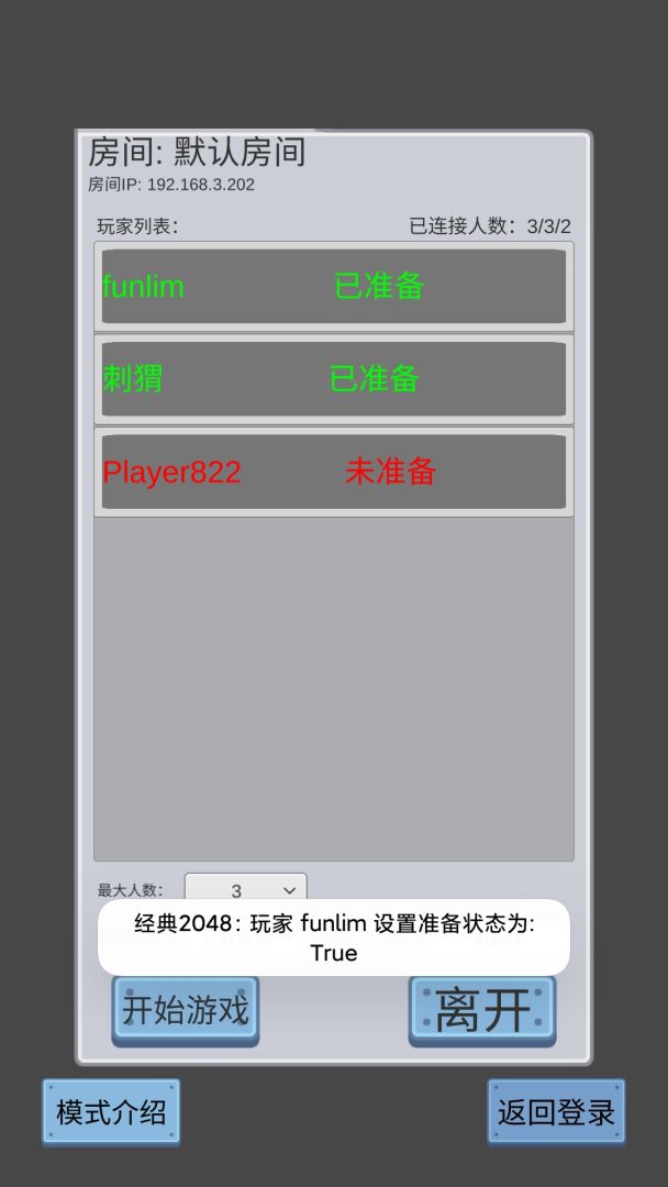 经典2048游戏截图
