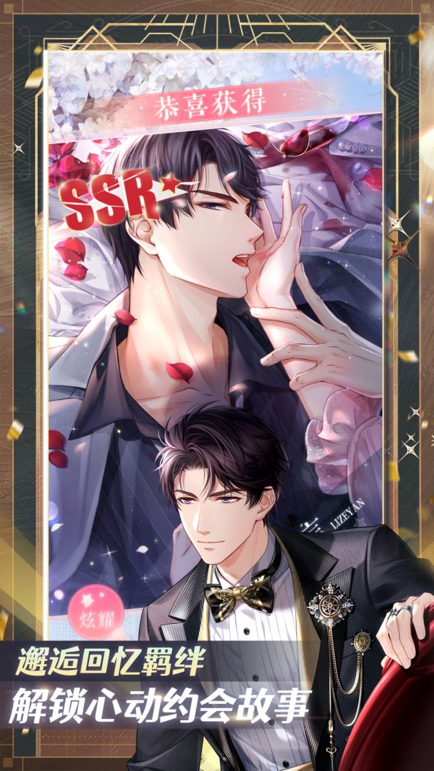 恋与制作人游戏截图