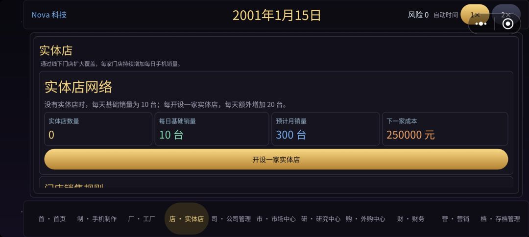 手机大亨：造机时代游戏截图