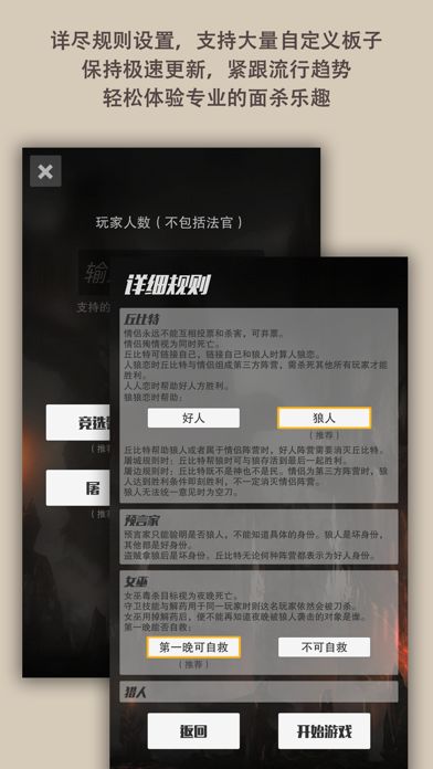 狼人法官助手游戏截图