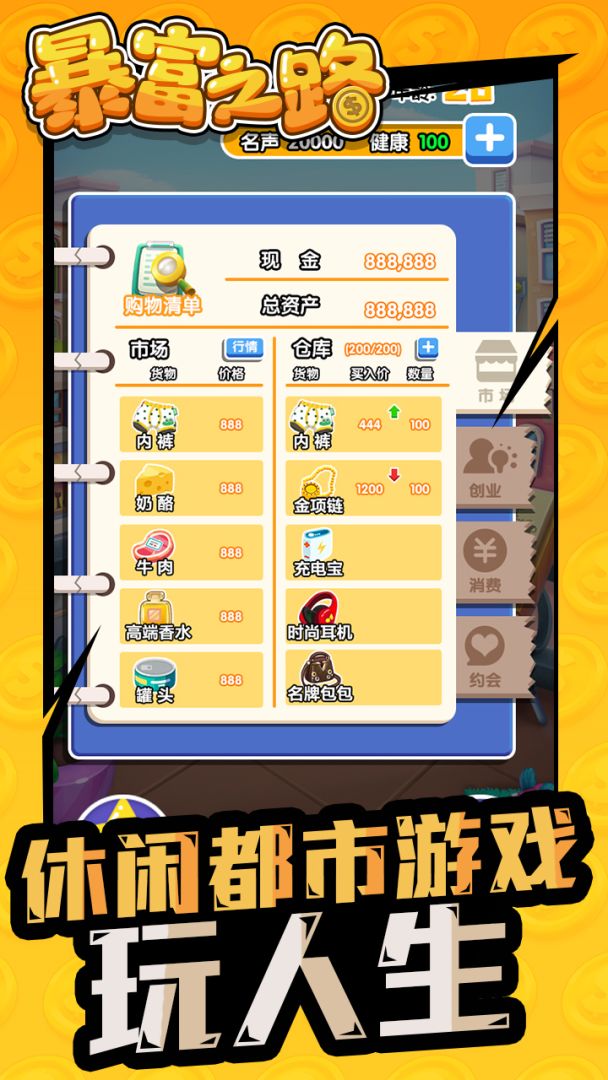 暴富之路游戏截图