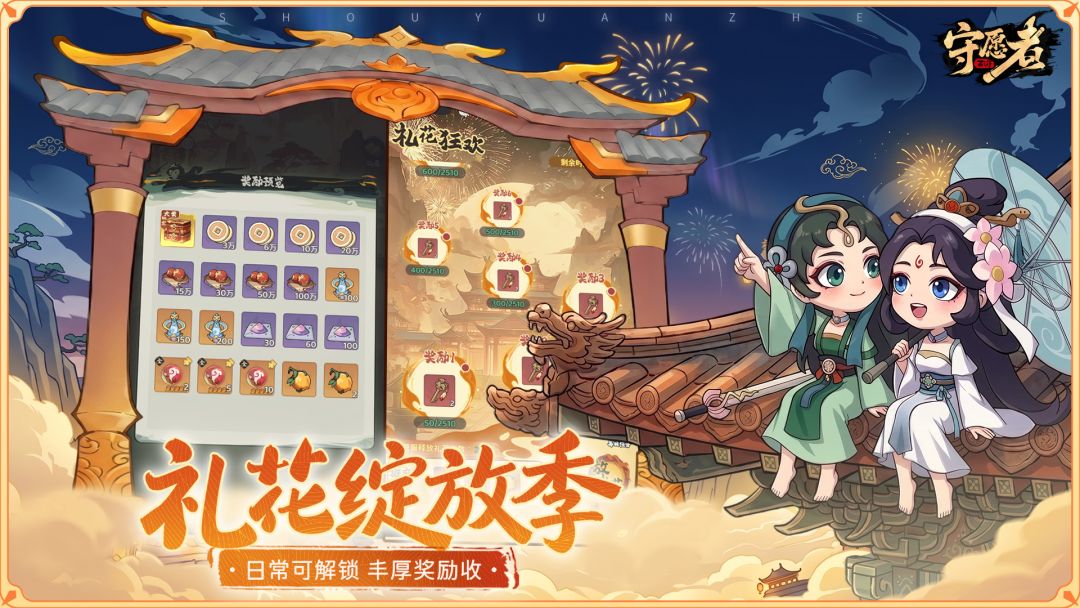 守愿者游戏截图