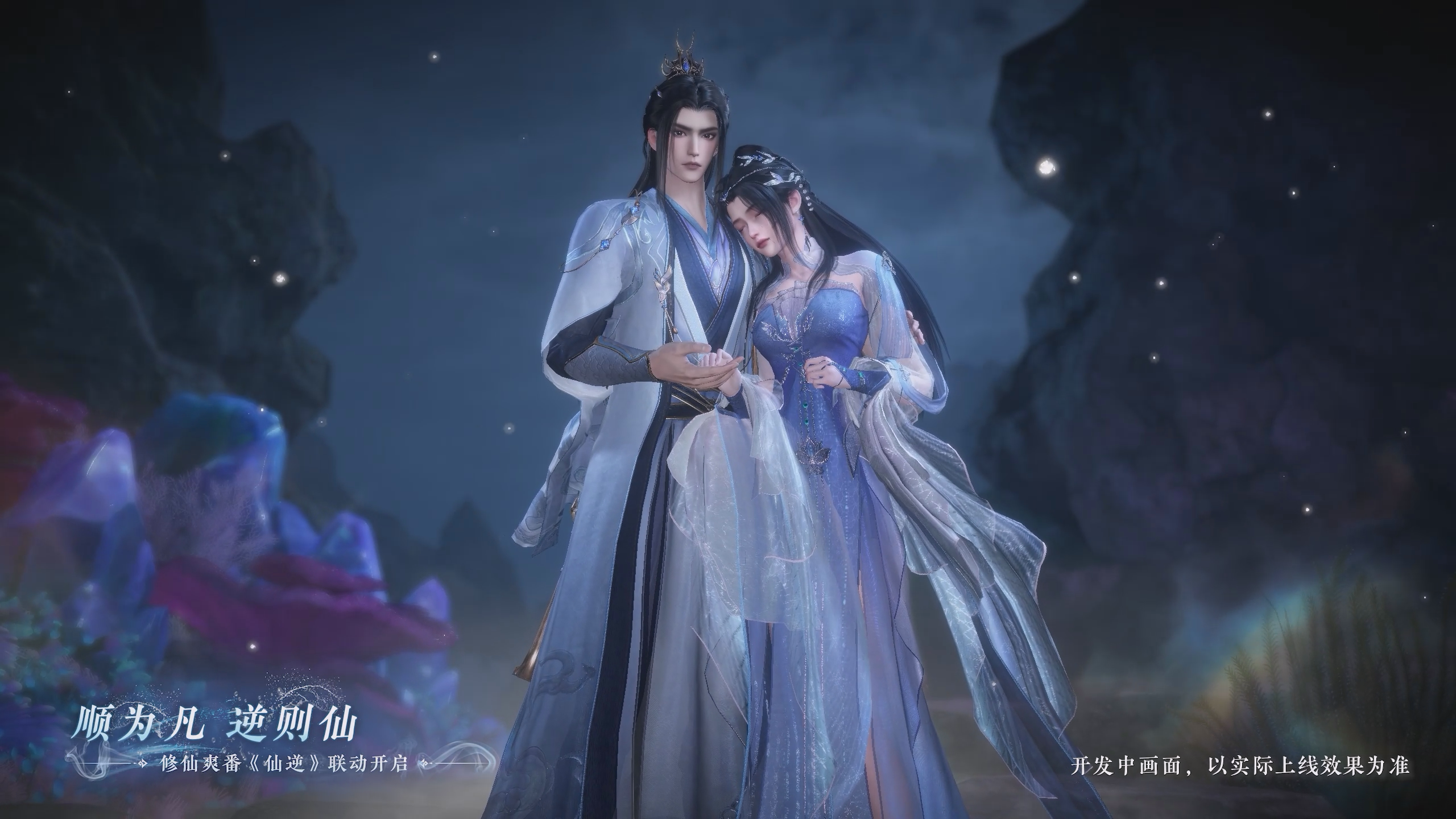 修仙爽番《仙逆》联动开启