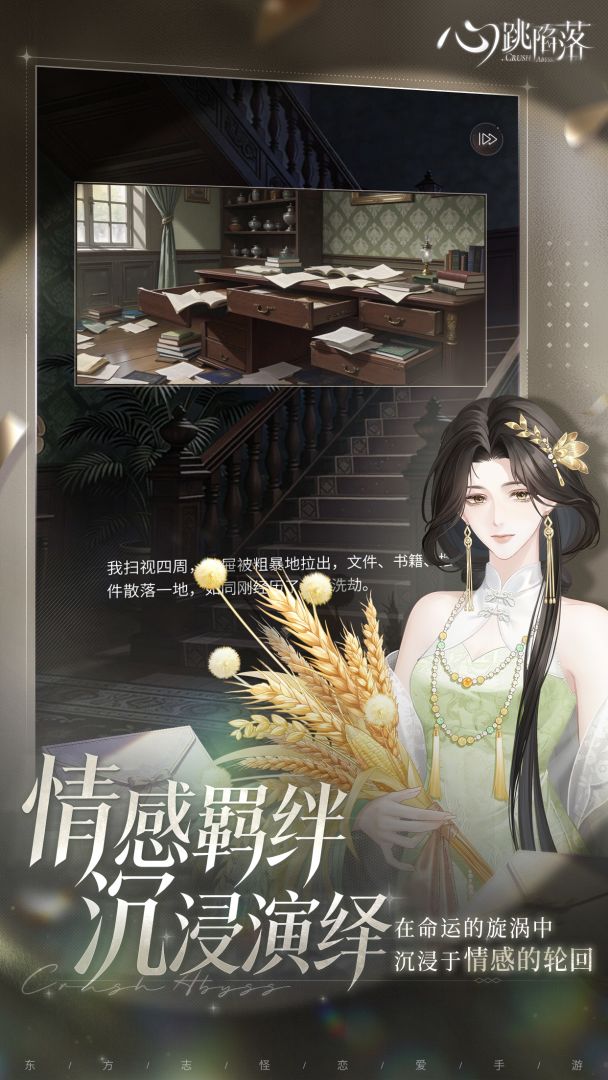 心跳陷落游戏截图