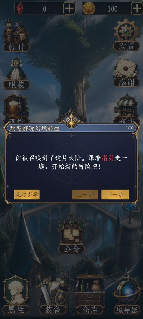 幻境转生游戏截图