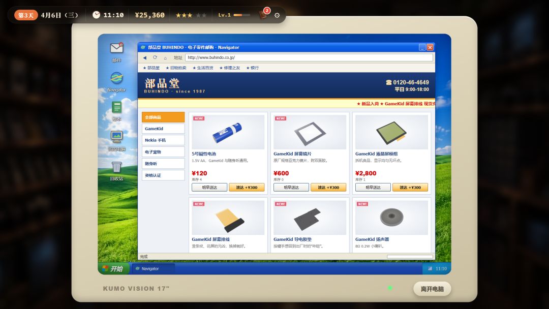 维修物语游戏截图