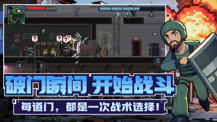 破门而入：行动小队截图